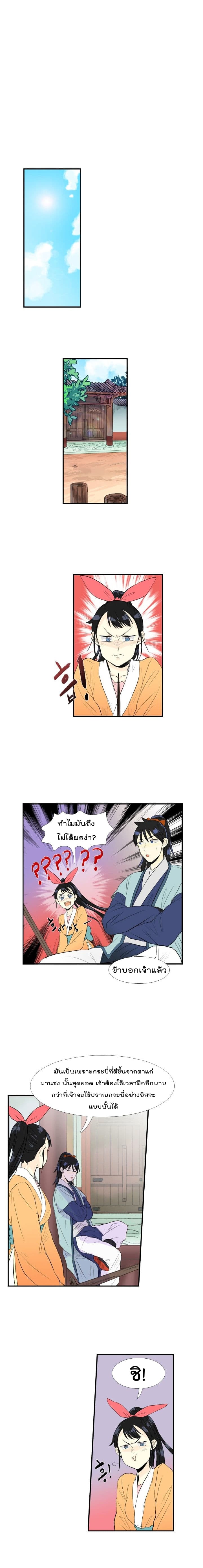 à¸­à¹ˆà¸²à¸™ The Scholarâ€™s Reincarnation