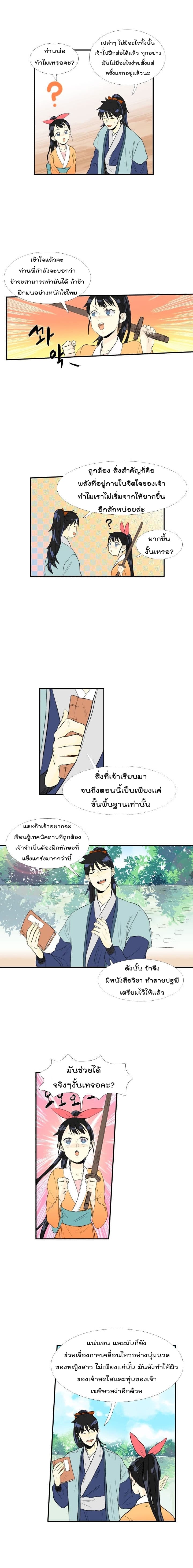 à¸­à¹ˆà¸²à¸™ The Scholarâ€™s Reincarnation