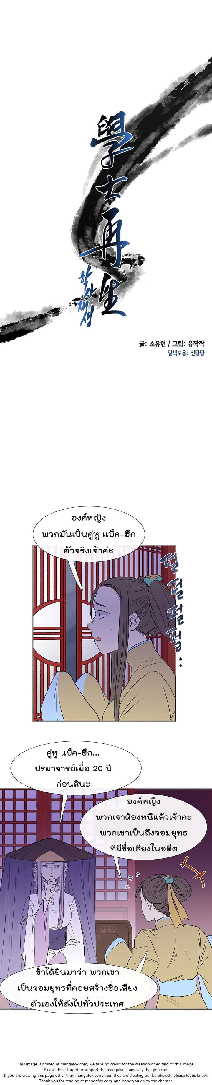 à¸­à¹ˆà¸²à¸™ The Scholarâ€™s Reincarnation