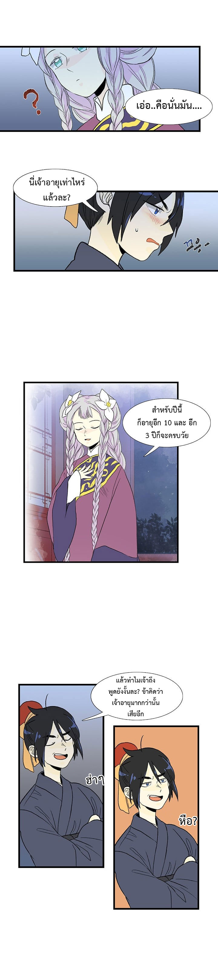 à¸­à¹ˆà¸²à¸™ The Scholarâ€™s Reincarnation