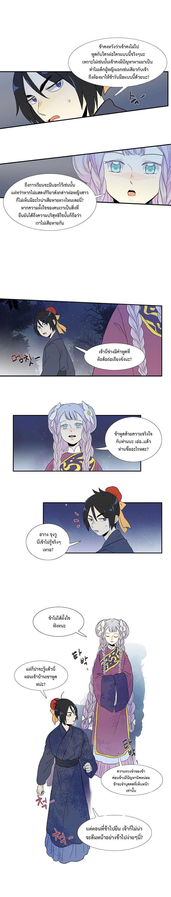 à¸­à¹ˆà¸²à¸™ The Scholarâ€™s Reincarnation