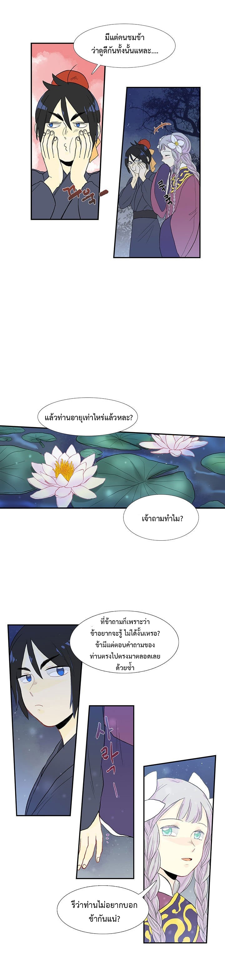 à¸­à¹ˆà¸²à¸™ The Scholarâ€™s Reincarnation