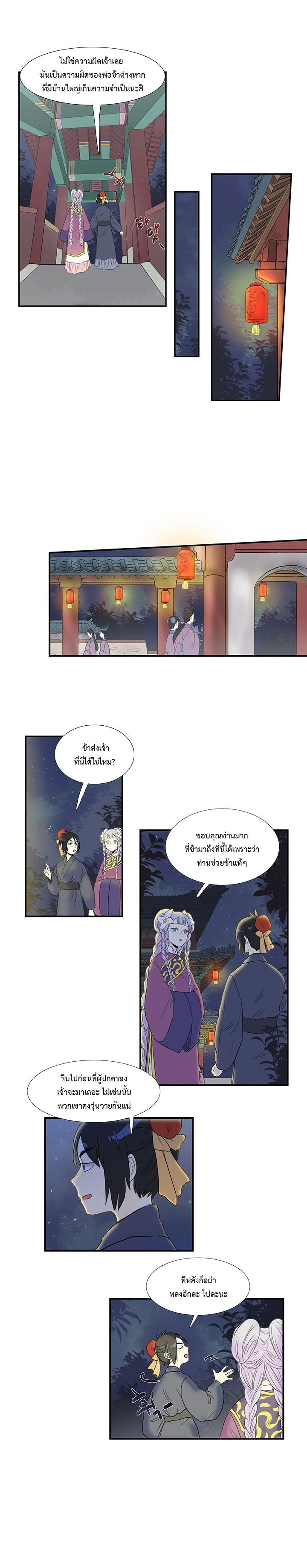 à¸­à¹ˆà¸²à¸™ The Scholarâ€™s Reincarnation