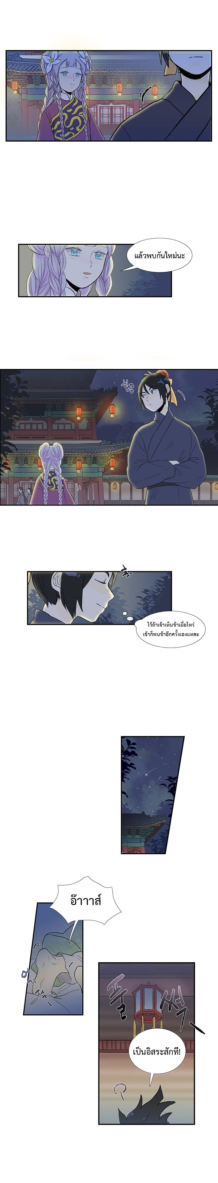 à¸­à¹ˆà¸²à¸™ The Scholarâ€™s Reincarnation