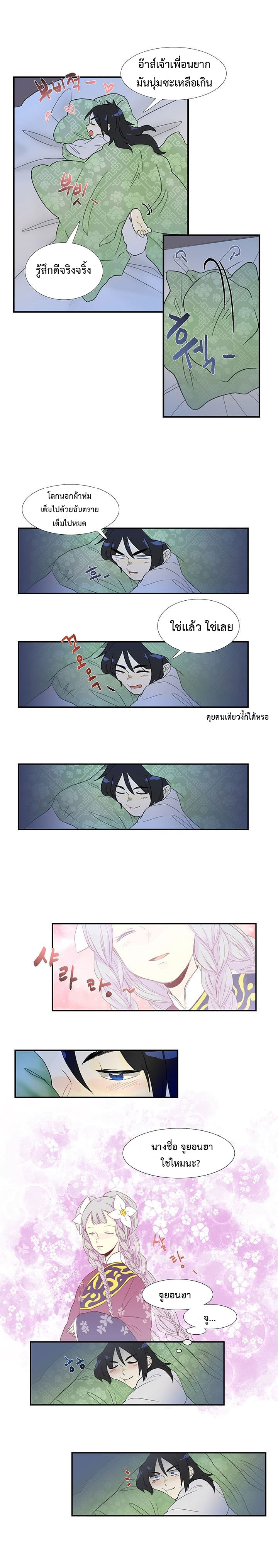 à¸­à¹ˆà¸²à¸™ The Scholarâ€™s Reincarnation