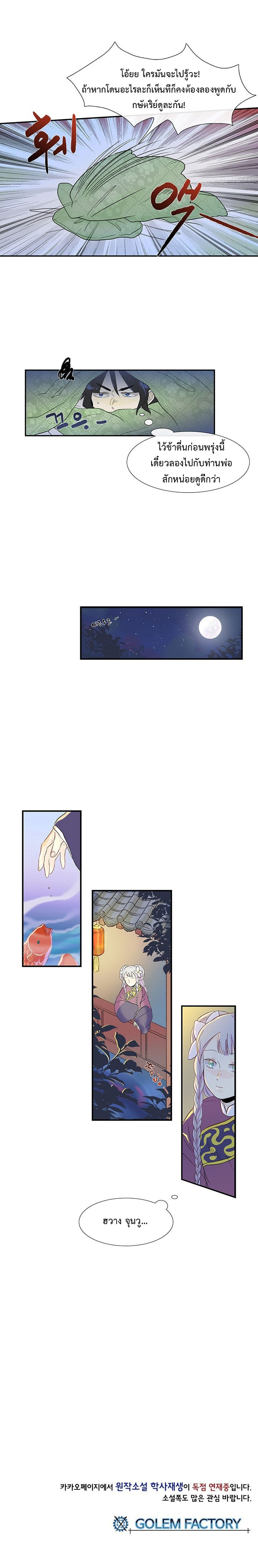 à¸­à¹ˆà¸²à¸™ The Scholarâ€™s Reincarnation