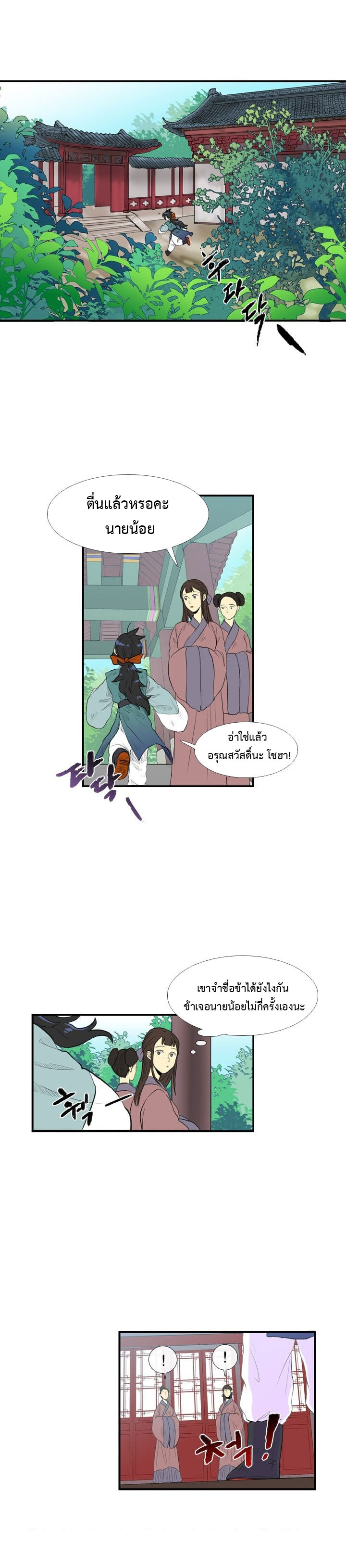 à¸­à¹ˆà¸²à¸™ The Scholarâ€™s Reincarnation