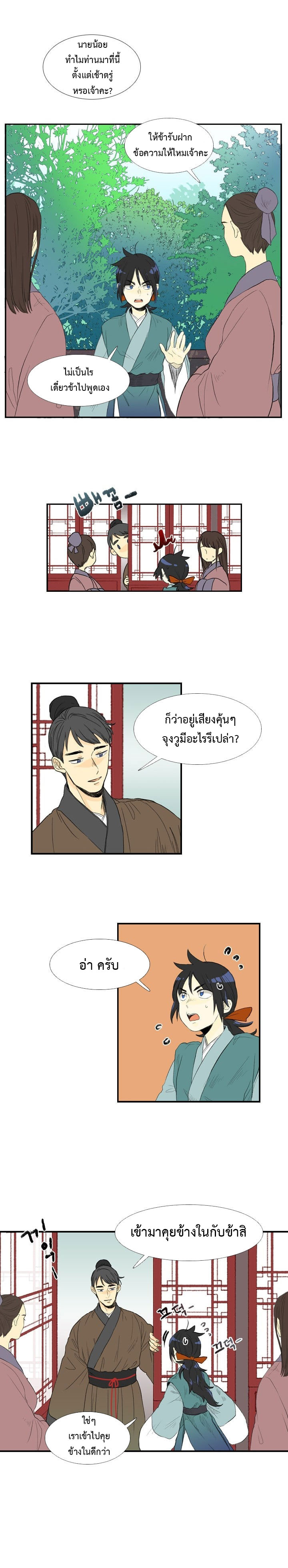 à¸­à¹ˆà¸²à¸™ The Scholarâ€™s Reincarnation
