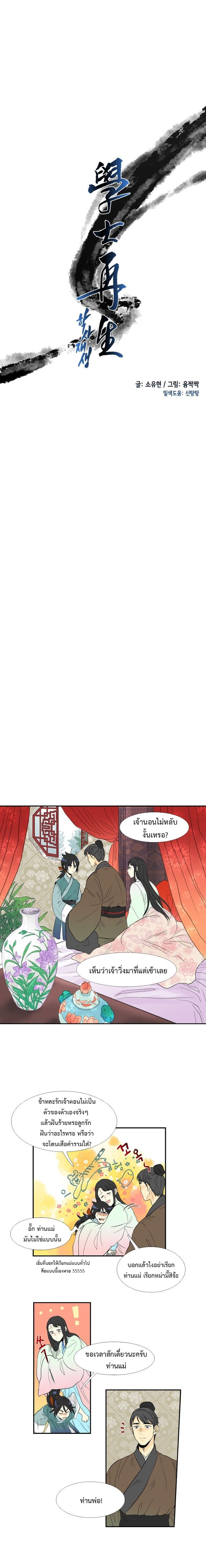 à¸­à¹ˆà¸²à¸™ The Scholarâ€™s Reincarnation