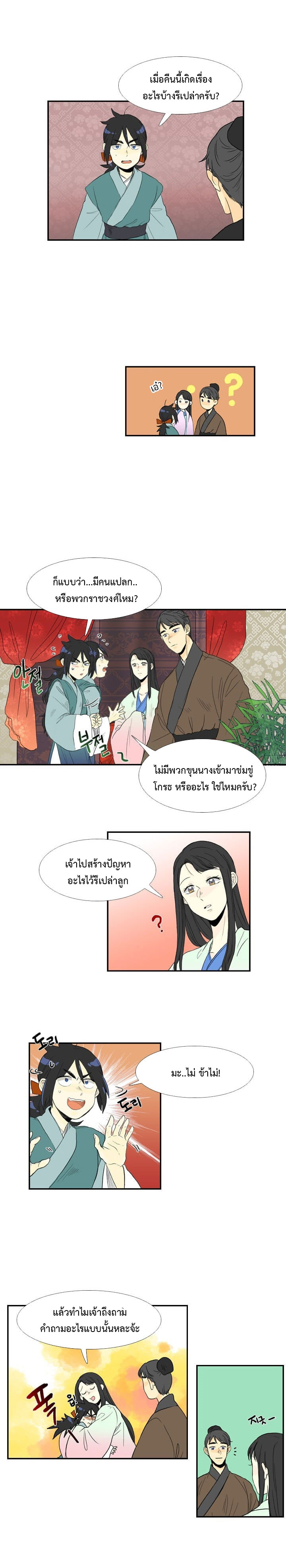 à¸­à¹ˆà¸²à¸™ The Scholarâ€™s Reincarnation