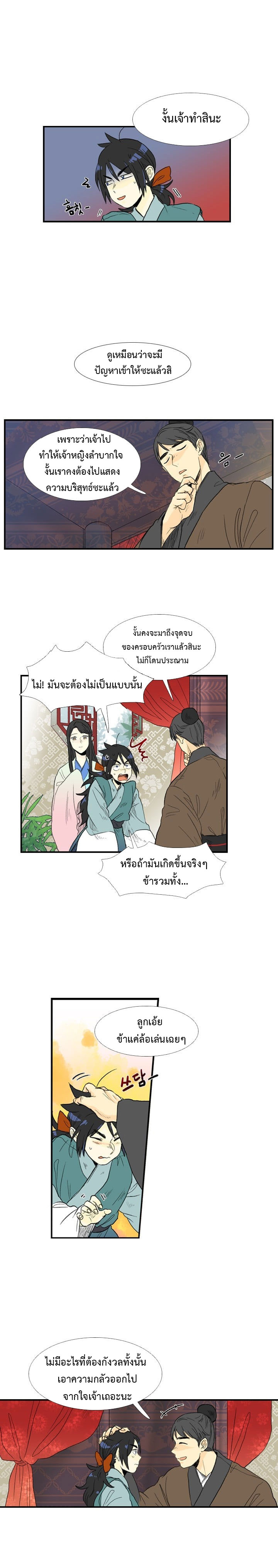 à¸­à¹ˆà¸²à¸™ The Scholarâ€™s Reincarnation