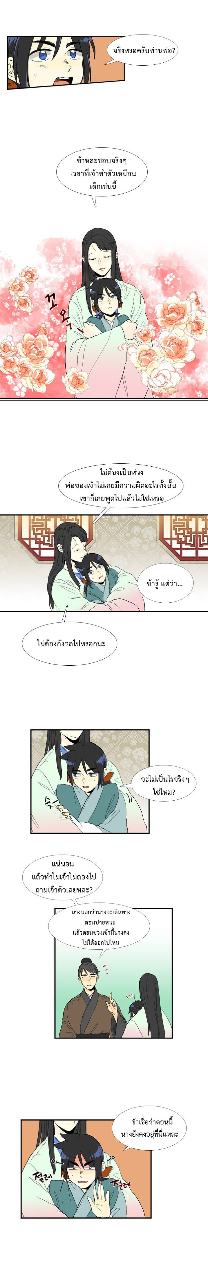 à¸­à¹ˆà¸²à¸™ The Scholarâ€™s Reincarnation
