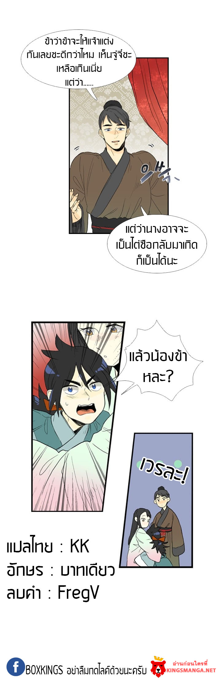 à¸­à¹ˆà¸²à¸™ The Scholarâ€™s Reincarnation