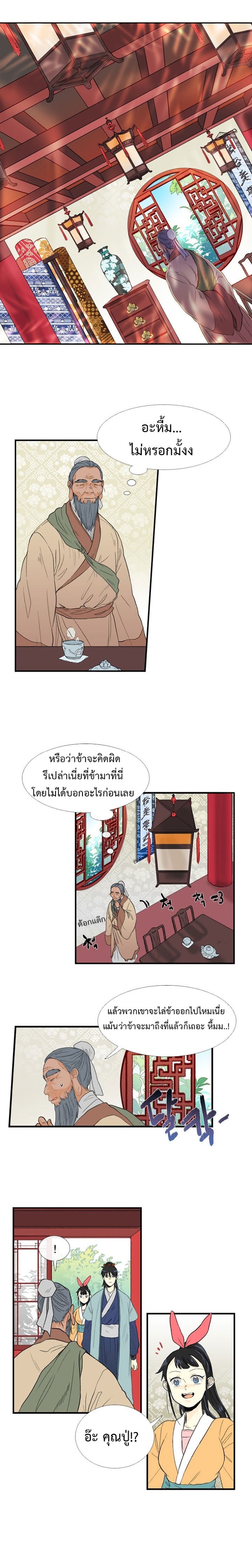 à¸­à¹ˆà¸²à¸™ The Scholarâ€™s Reincarnation
