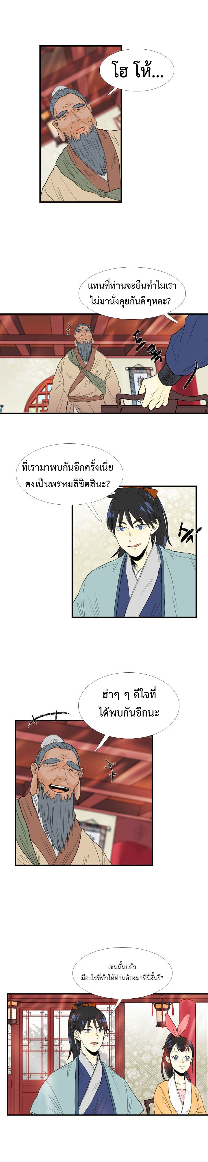 à¸­à¹ˆà¸²à¸™ The Scholarâ€™s Reincarnation