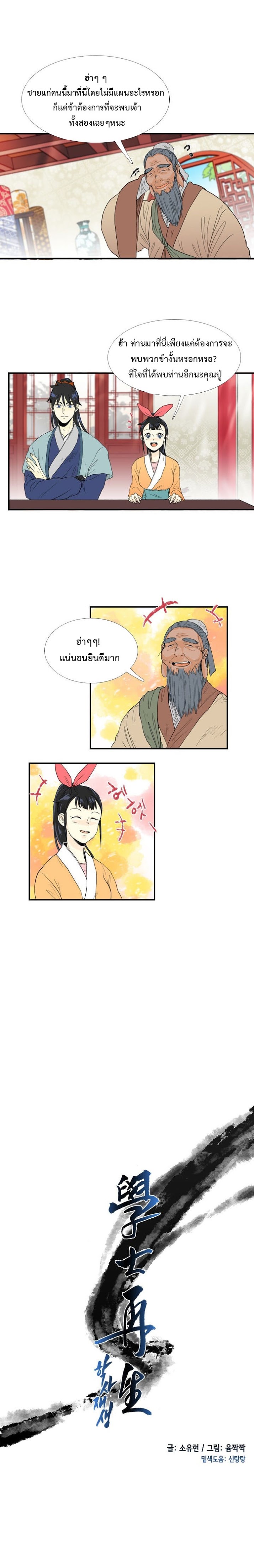 à¸­à¹ˆà¸²à¸™ The Scholarâ€™s Reincarnation