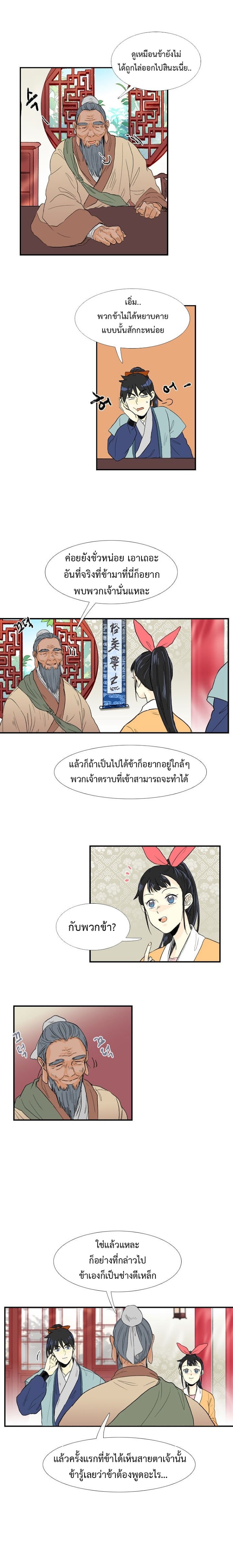 à¸­à¹ˆà¸²à¸™ The Scholarâ€™s Reincarnation