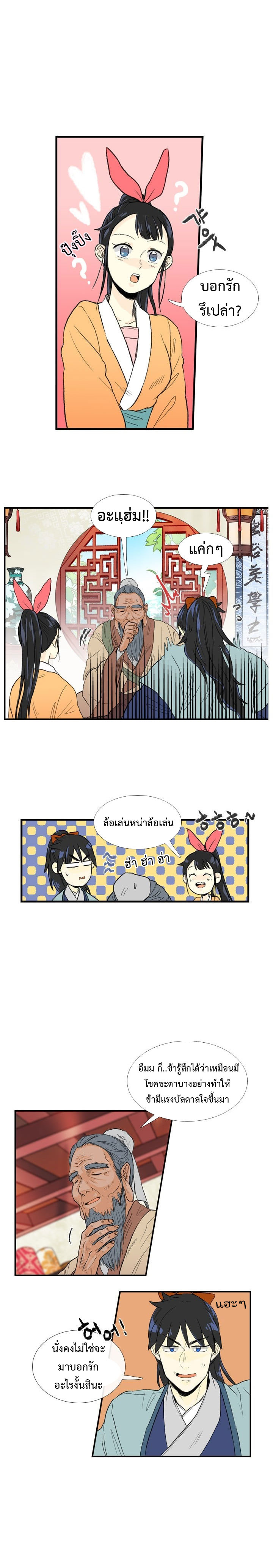 à¸­à¹ˆà¸²à¸™ The Scholarâ€™s Reincarnation