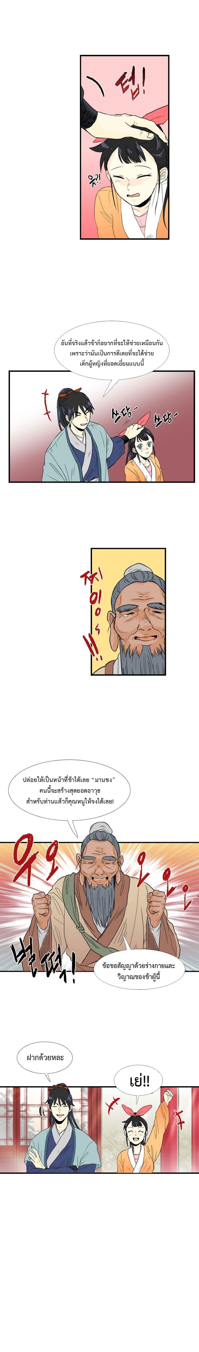 à¸­à¹ˆà¸²à¸™ The Scholarâ€™s Reincarnation