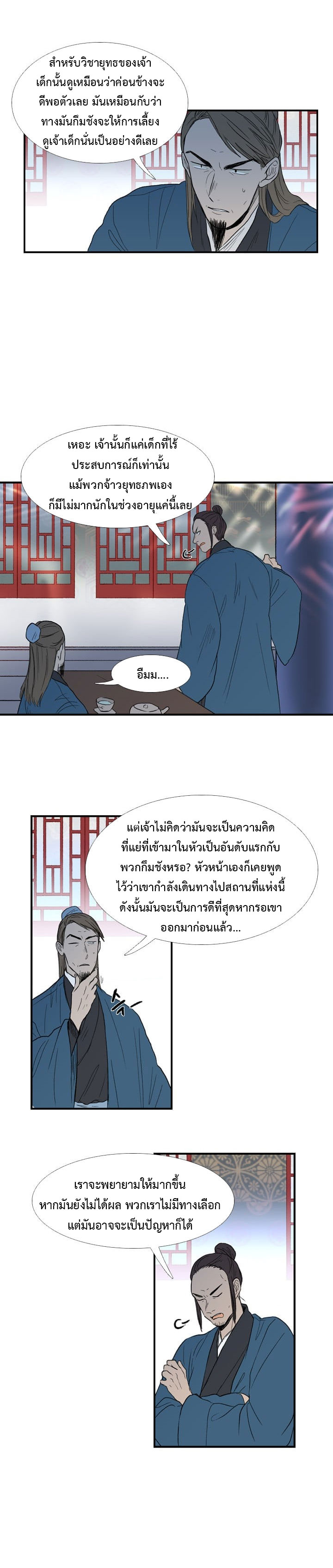 à¸­à¹ˆà¸²à¸™ The Scholarâ€™s Reincarnation