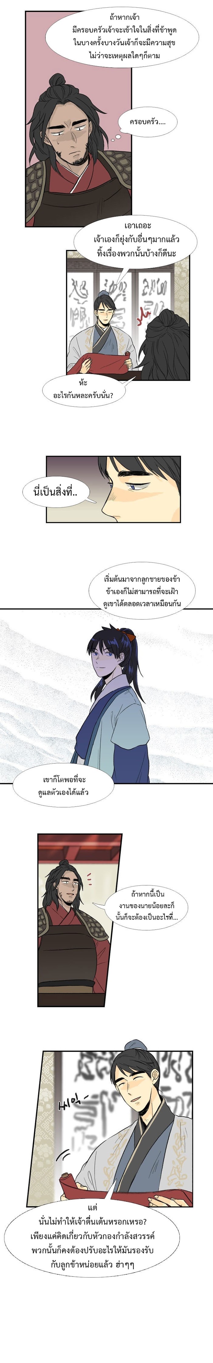 à¸­à¹ˆà¸²à¸™ The Scholarâ€™s Reincarnation