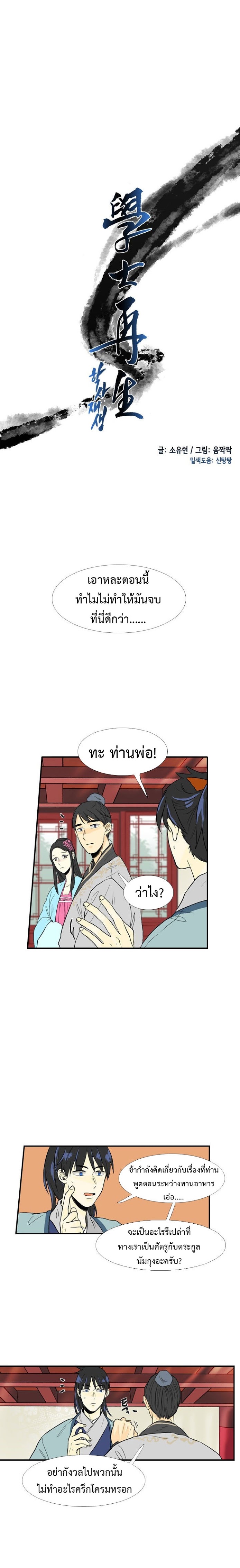 à¸­à¹ˆà¸²à¸™ The Scholarâ€™s Reincarnation