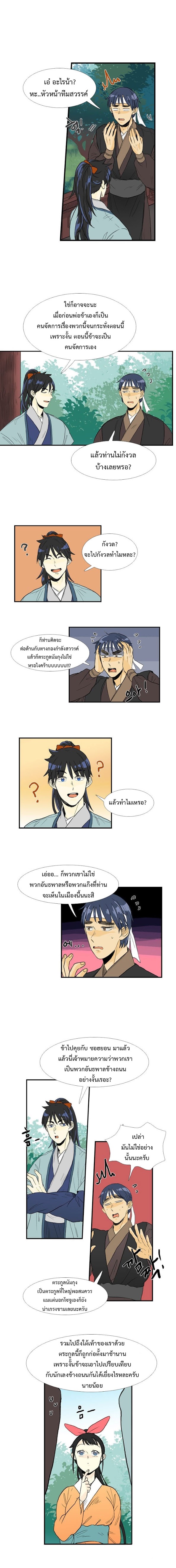 à¸­à¹ˆà¸²à¸™ The Scholarâ€™s Reincarnation