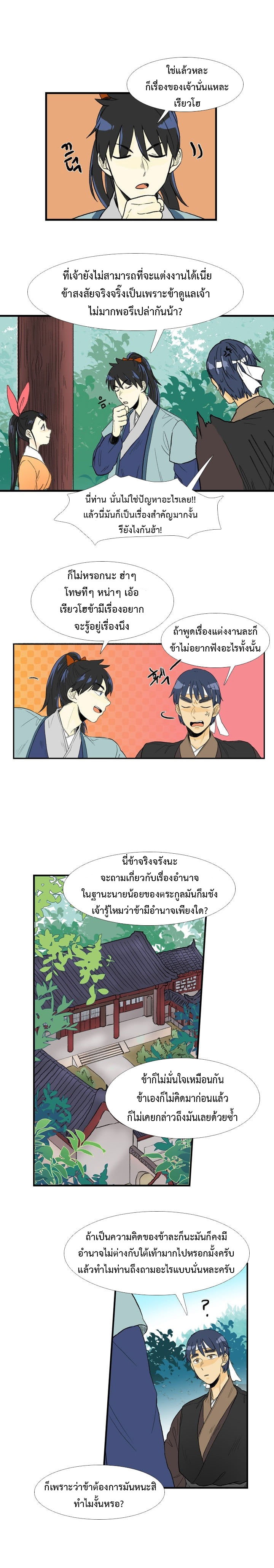 à¸­à¹ˆà¸²à¸™ The Scholarâ€™s Reincarnation