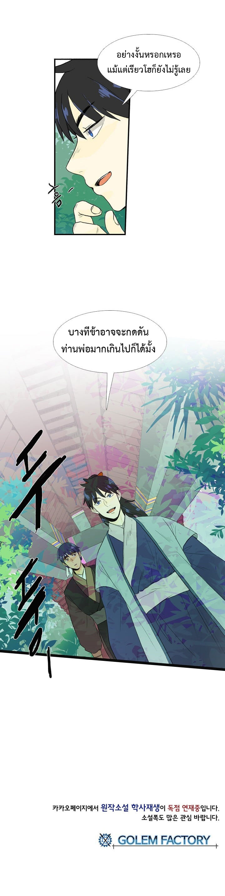 à¸­à¹ˆà¸²à¸™ The Scholarâ€™s Reincarnation