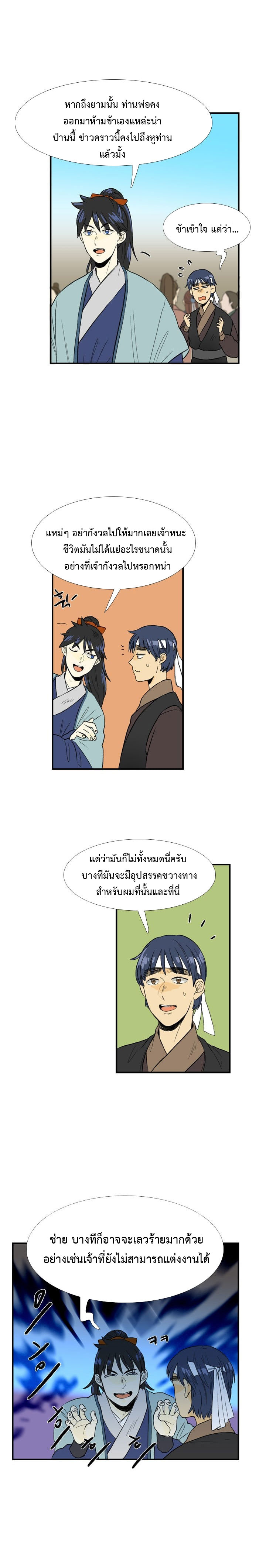 à¸­à¹ˆà¸²à¸™ The Scholarâ€™s Reincarnation