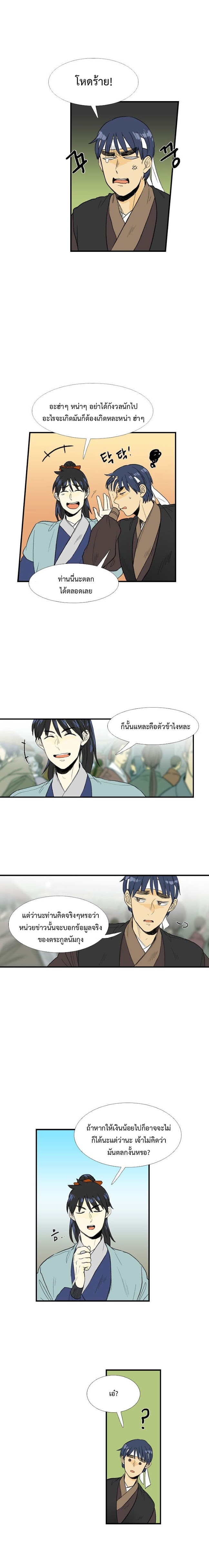 à¸­à¹ˆà¸²à¸™ The Scholarâ€™s Reincarnation