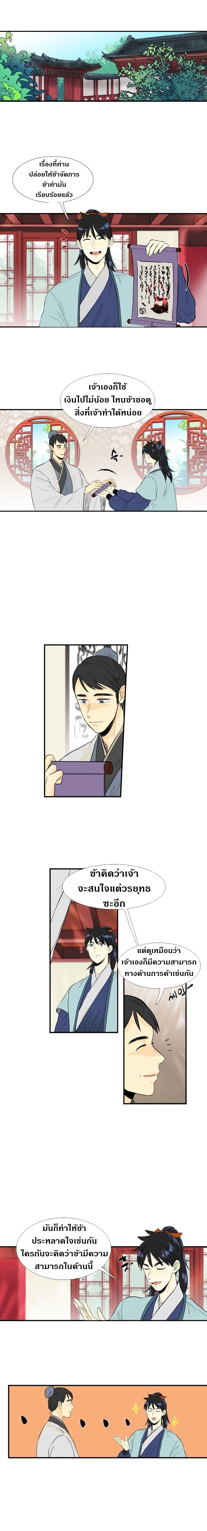 à¸­à¹ˆà¸²à¸™ The Scholarâ€™s Reincarnation