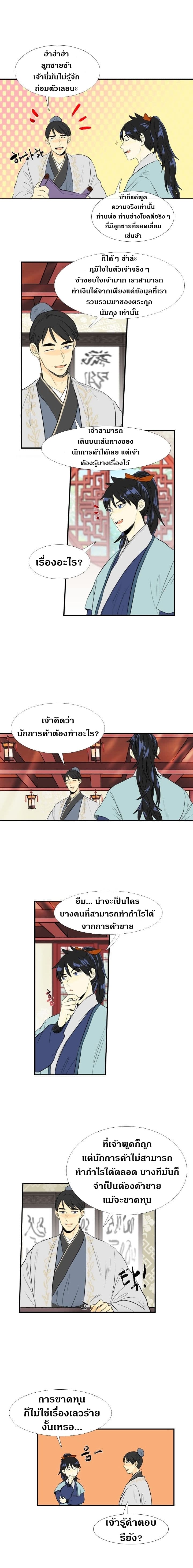 à¸­à¹ˆà¸²à¸™ The Scholarâ€™s Reincarnation