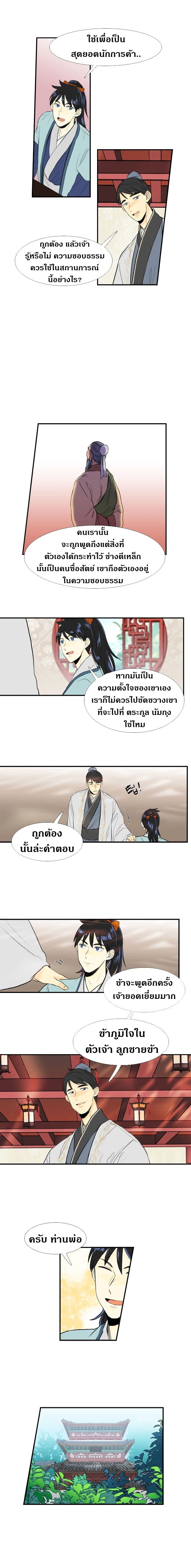 à¸­à¹ˆà¸²à¸™ The Scholarâ€™s Reincarnation