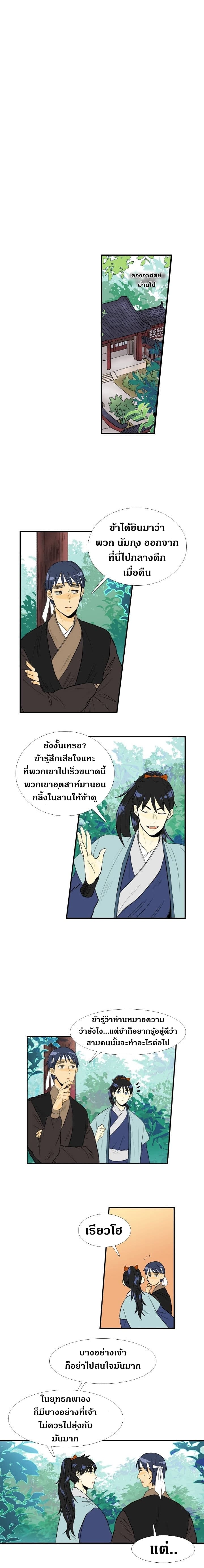 à¸­à¹ˆà¸²à¸™ The Scholarâ€™s Reincarnation