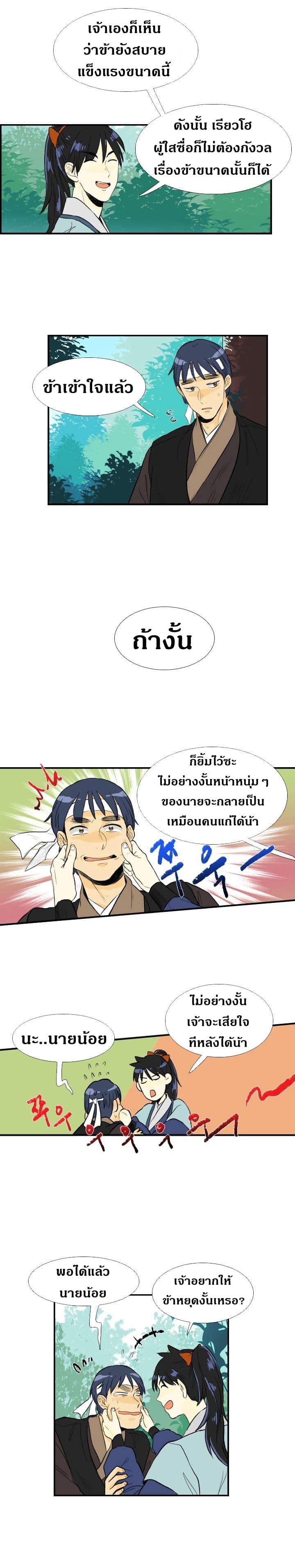 à¸­à¹ˆà¸²à¸™ The Scholarâ€™s Reincarnation