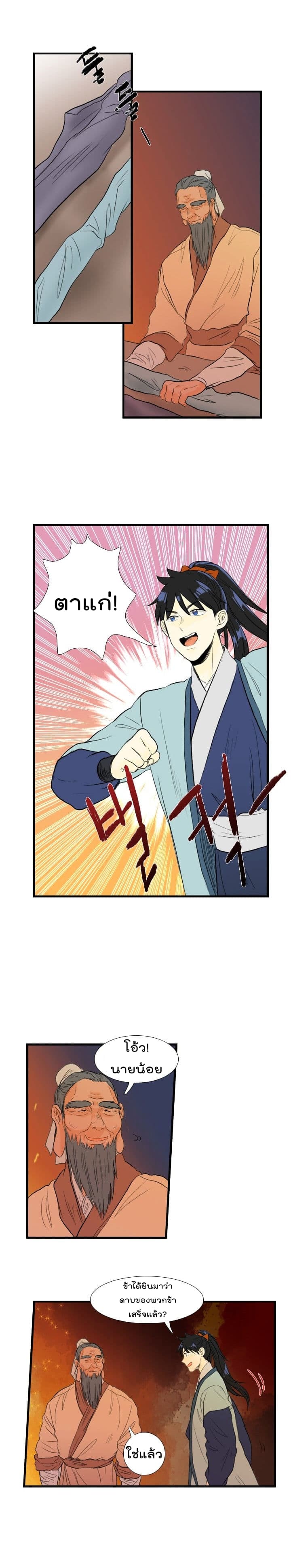 à¸­à¹ˆà¸²à¸™ The Scholarâ€™s Reincarnation