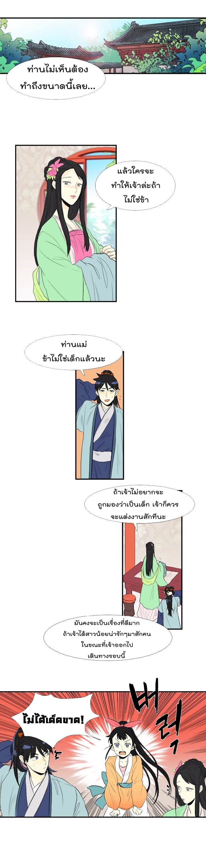 à¸­à¹ˆà¸²à¸™ The Scholarâ€™s Reincarnation