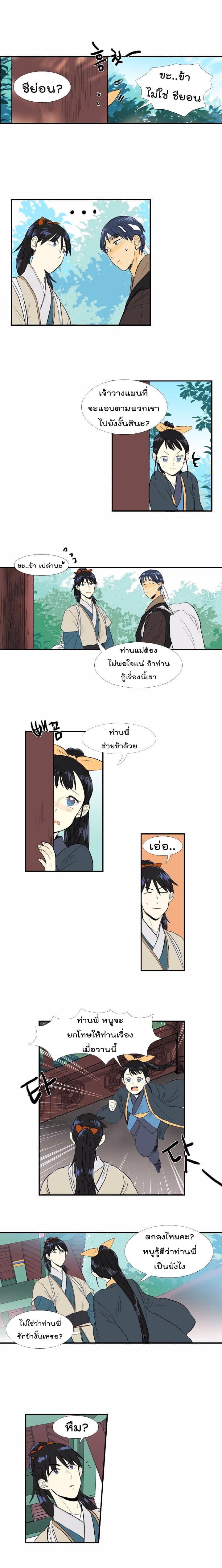 à¸­à¹ˆà¸²à¸™ The Scholarâ€™s Reincarnation