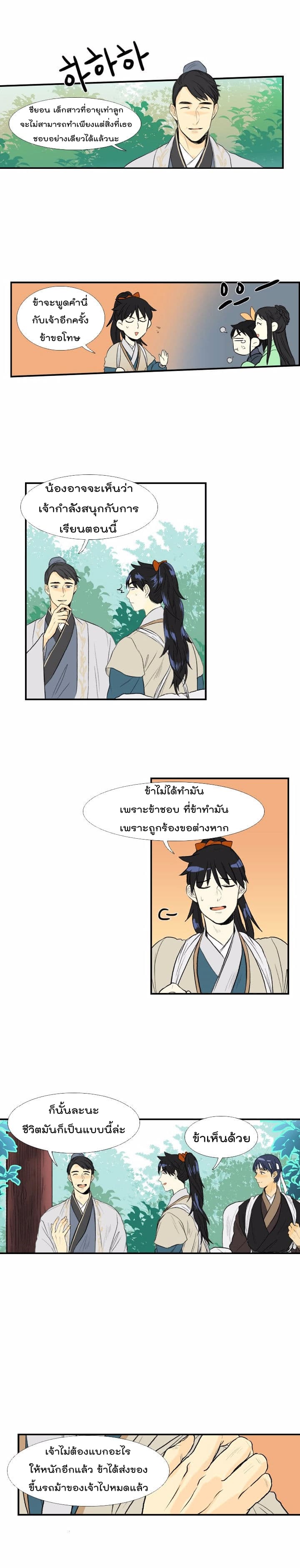à¸­à¹ˆà¸²à¸™ The Scholarâ€™s Reincarnation