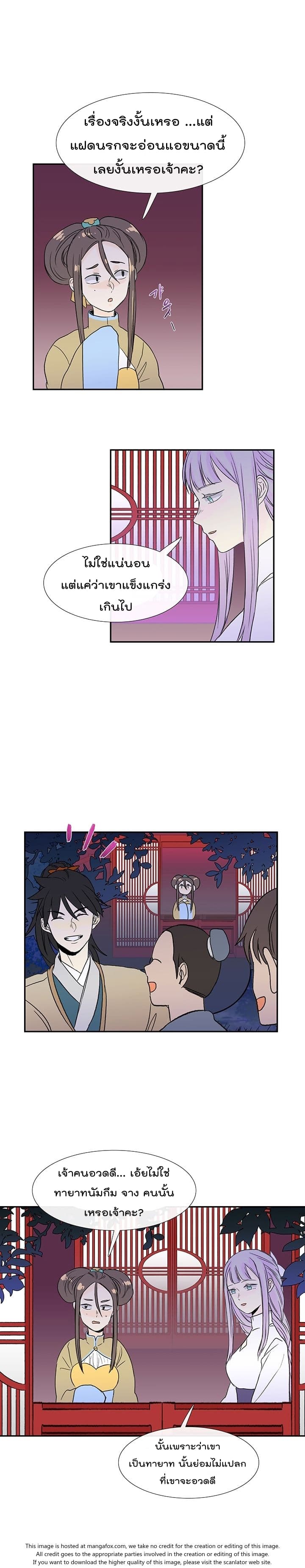 à¸­à¹ˆà¸²à¸™ The Scholarâ€™s Reincarnation
