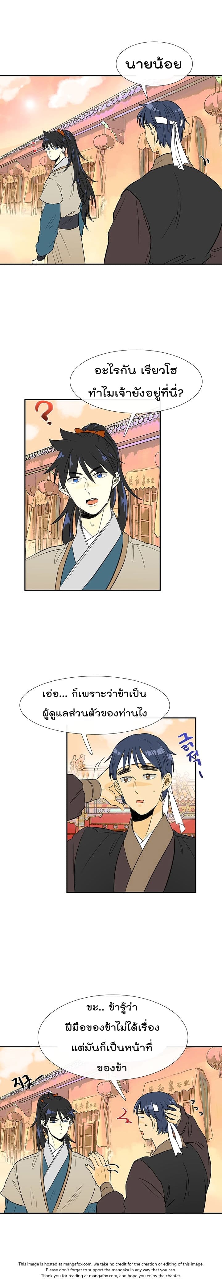 à¸­à¹ˆà¸²à¸™ The Scholarâ€™s Reincarnation