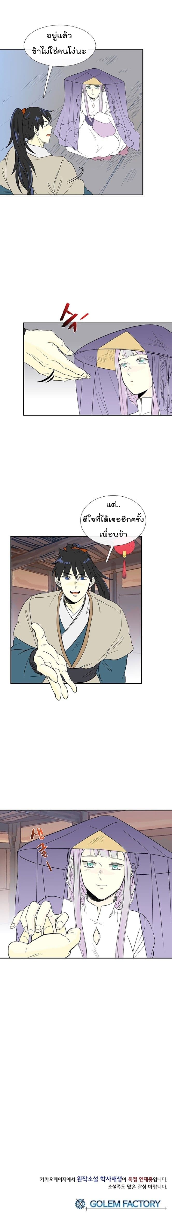 à¸­à¹ˆà¸²à¸™ The Scholarâ€™s Reincarnation