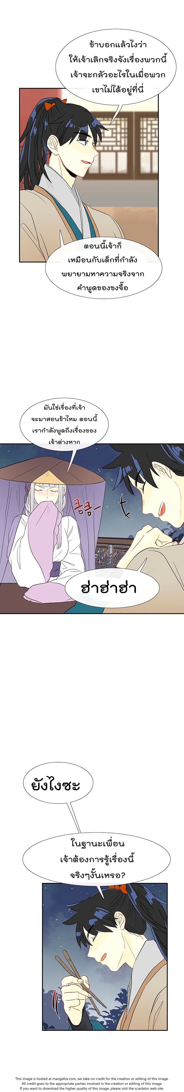 à¸­à¹ˆà¸²à¸™ The Scholarâ€™s Reincarnation