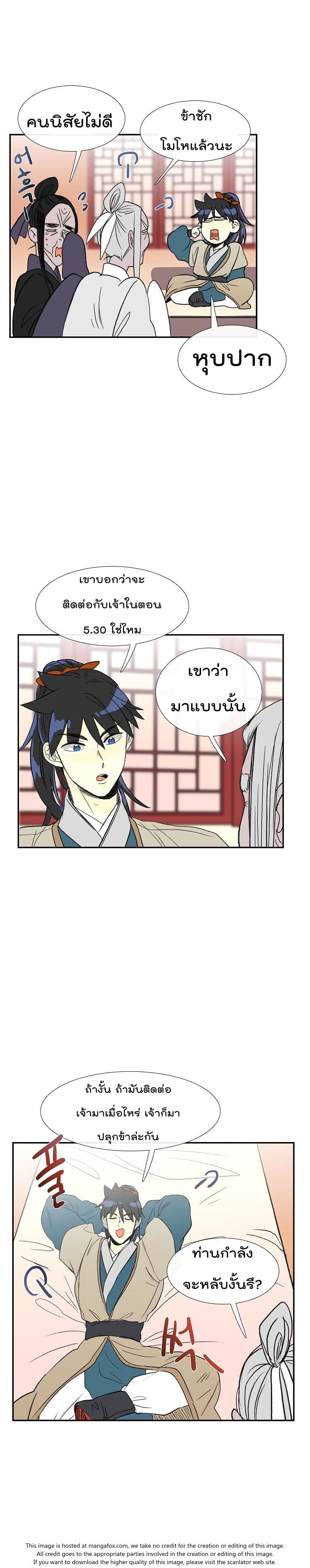 à¸­à¹ˆà¸²à¸™ The Scholarâ€™s Reincarnation