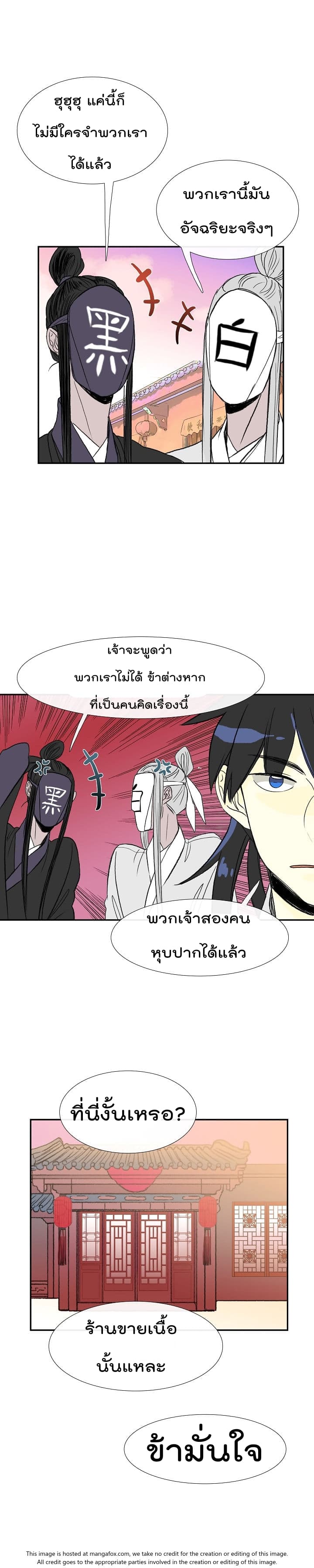 à¸­à¹ˆà¸²à¸™ The Scholarâ€™s Reincarnation