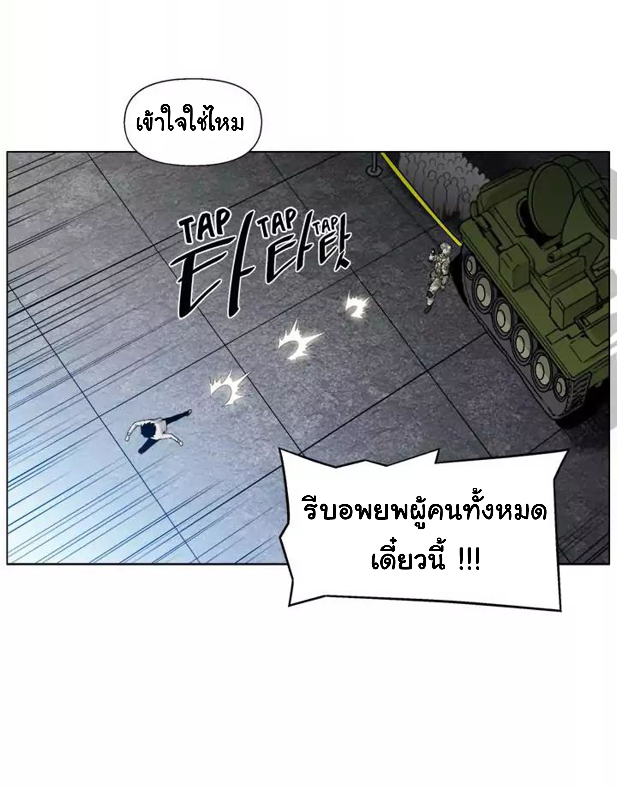 à¸­à¹ˆà¸²à¸™ The Mightiest Manager