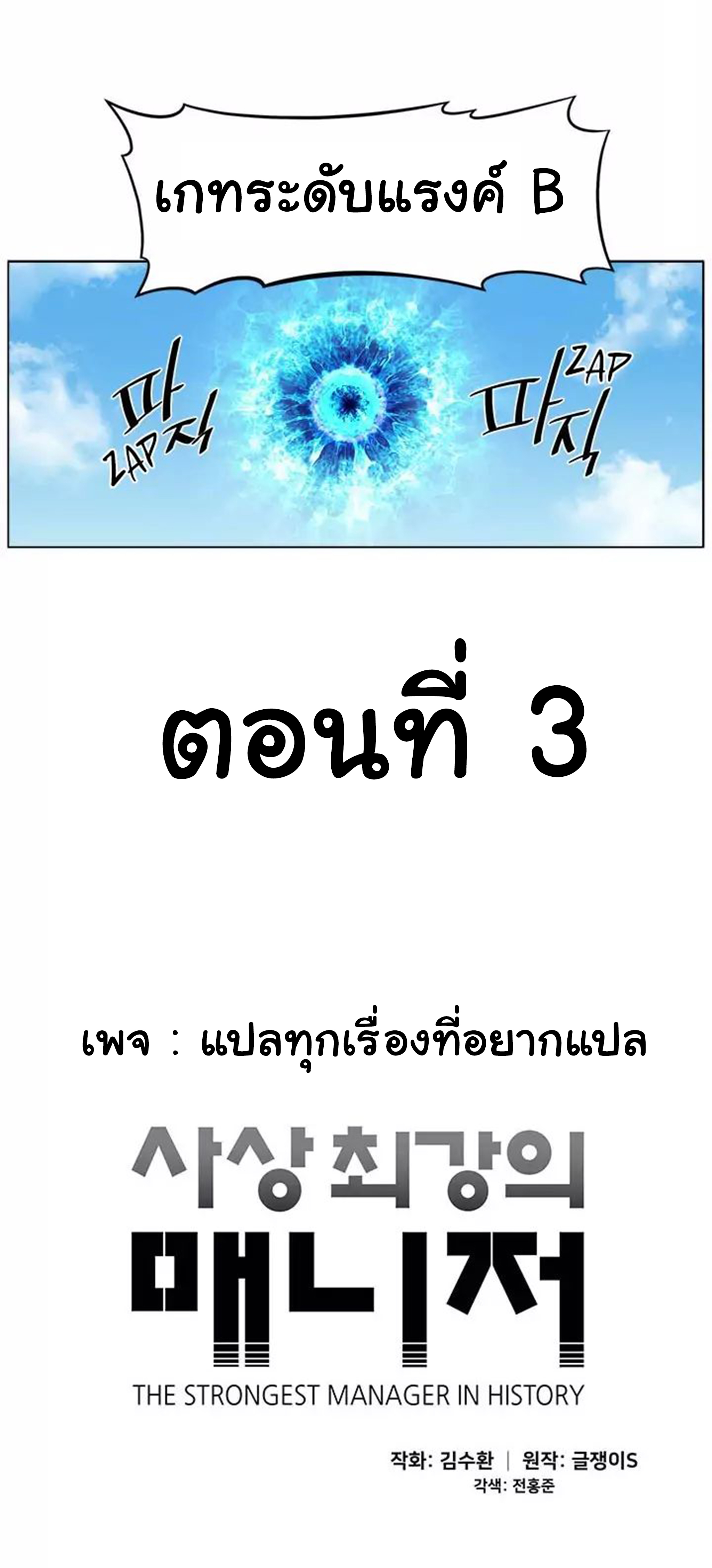 à¸­à¹ˆà¸²à¸™ The Mightiest Manager