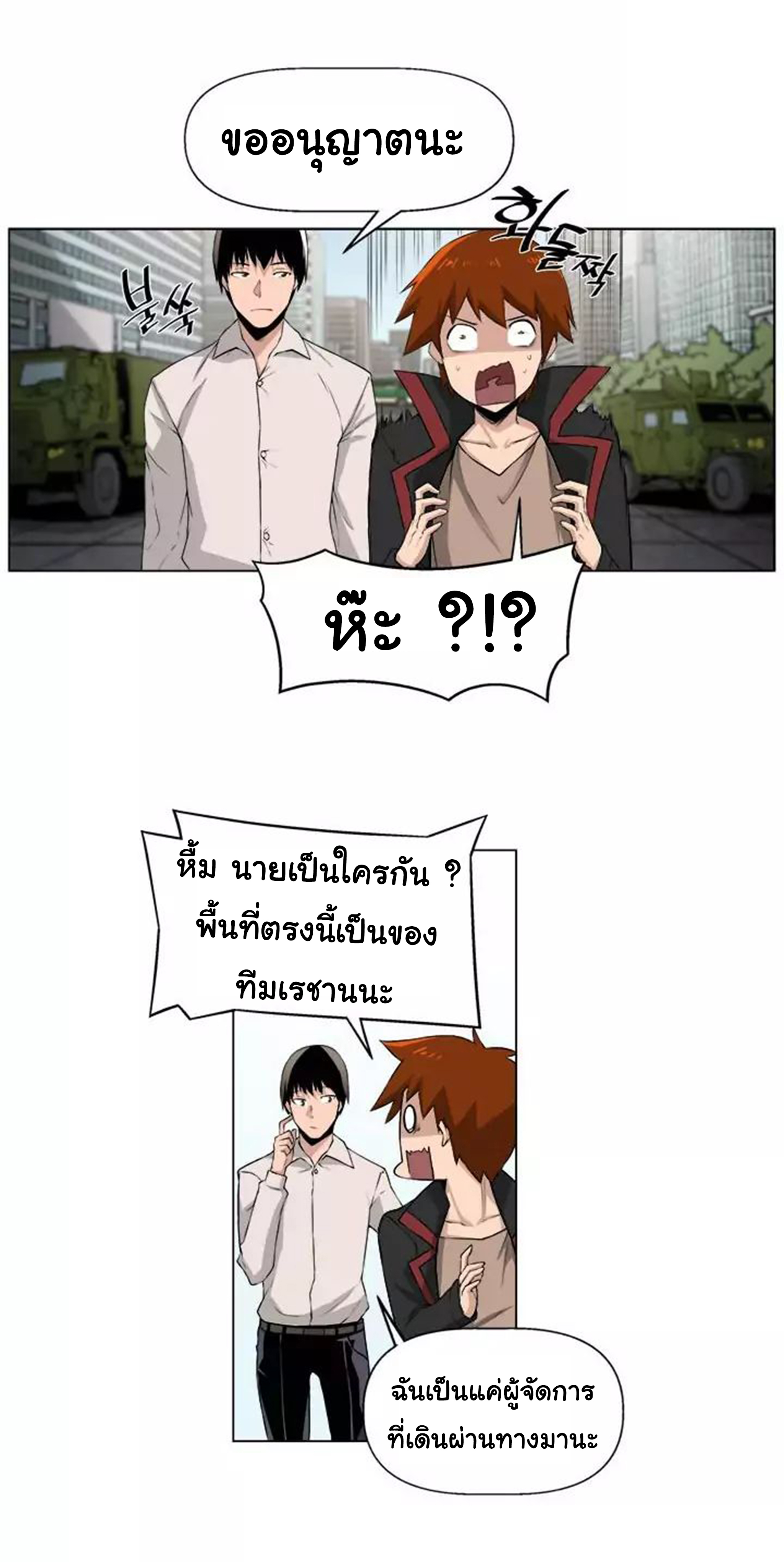 à¸­à¹ˆà¸²à¸™ The Mightiest Manager