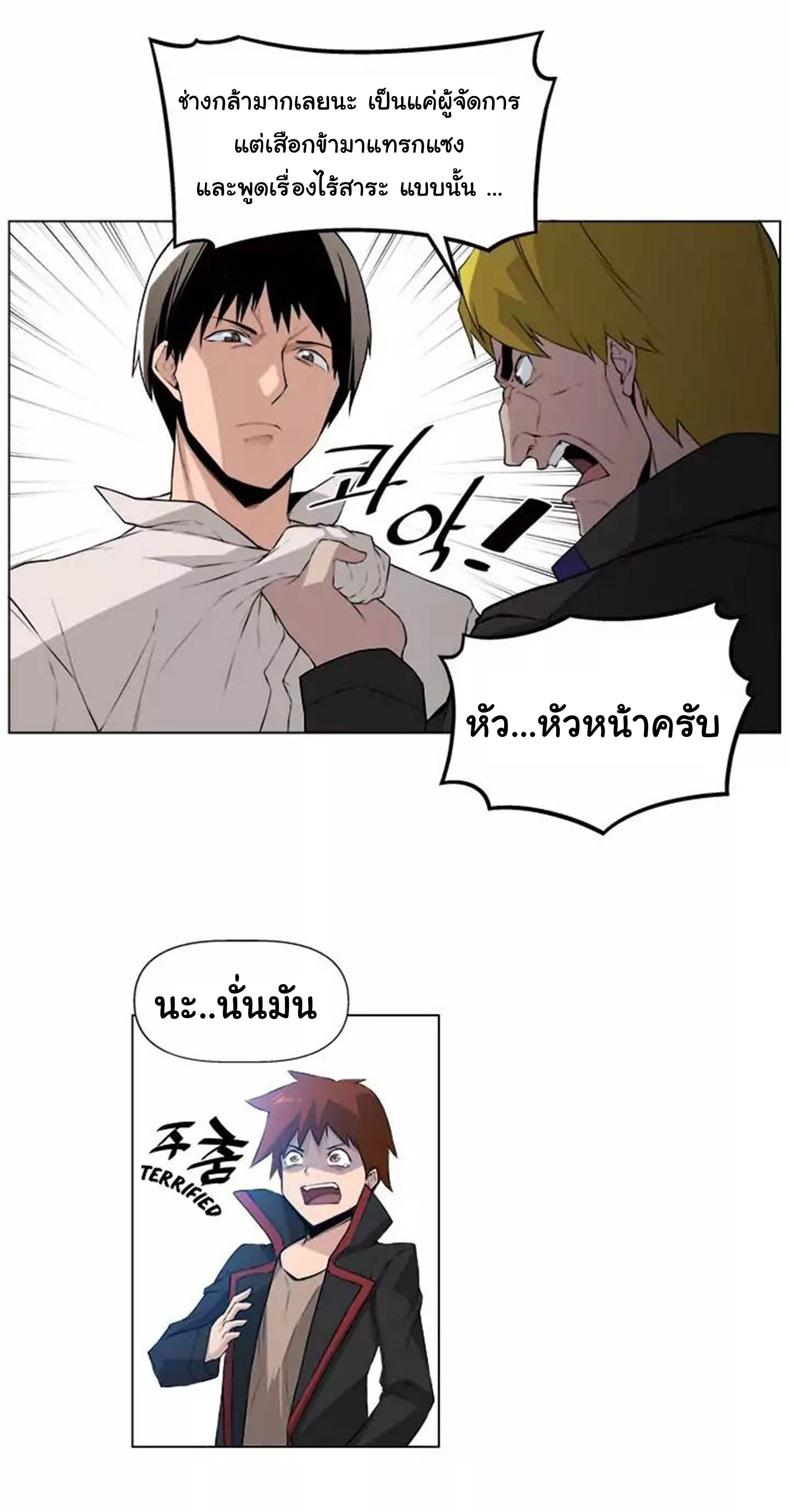 à¸­à¹ˆà¸²à¸™ The Mightiest Manager